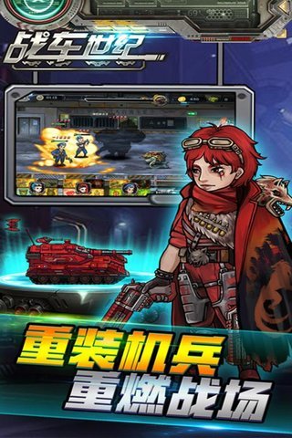 战车世纪手机版 v2.0.0 安卓版1