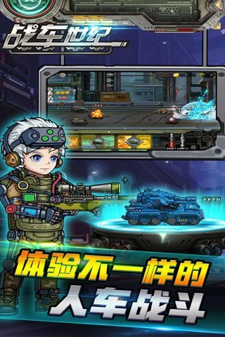 战车世纪手机版 v2.0.0 安卓版3