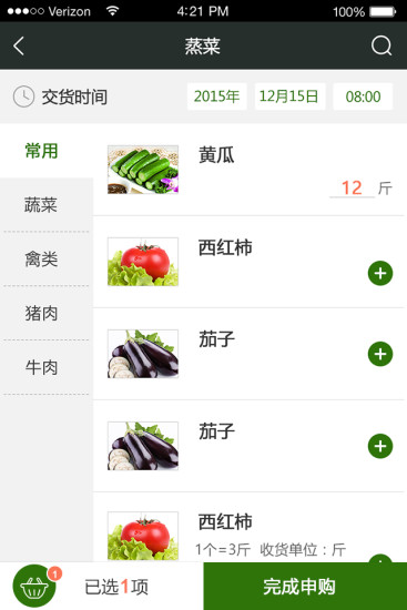 餐链app v2.0.63 安卓版0