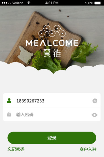 餐链app v2.0.63 安卓版2