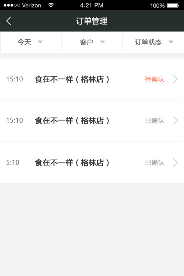 餐链app v2.0.63 安卓版1