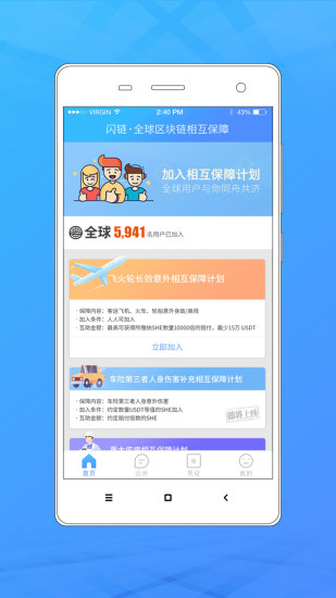 闪链互助app v1.1.6 安卓版2