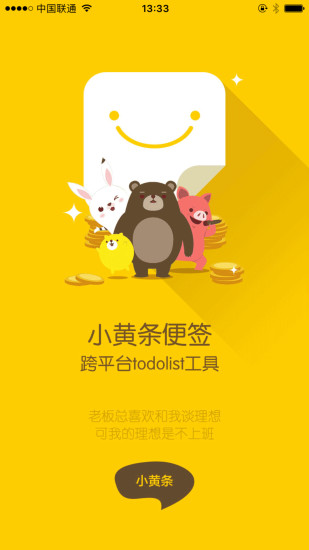 小黄条便签app v4.1.0 安卓官方版2