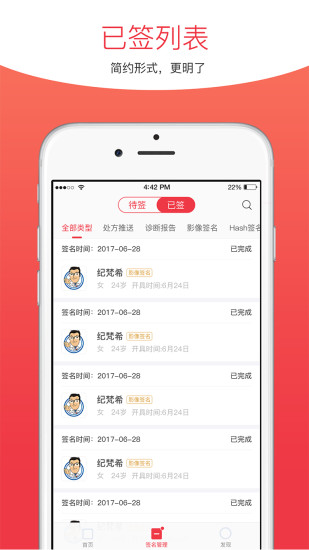 医网签app v5.4.0 安卓版0
