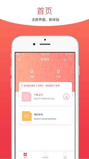 医网签app v5.4.0 安卓版1
