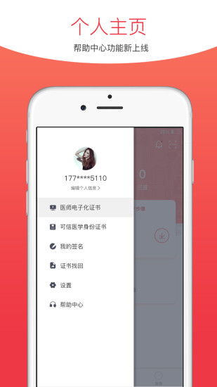 医网签app v5.4.0 安卓版2