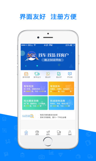 56135物流网手机版 v3.8.2 安卓版1