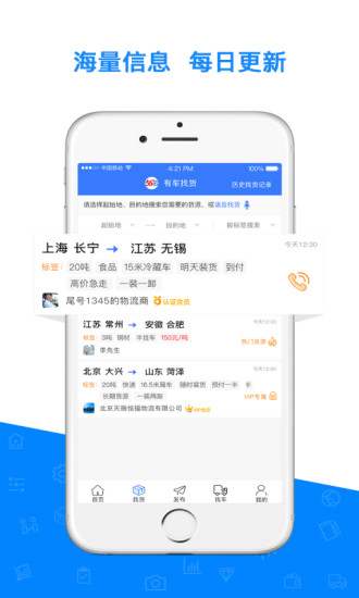 56135物流网手机版 v3.8.2 安卓版2