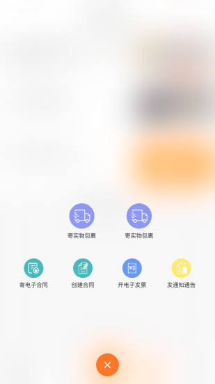 秒签速递最新版 v1.0.16 安卓版0