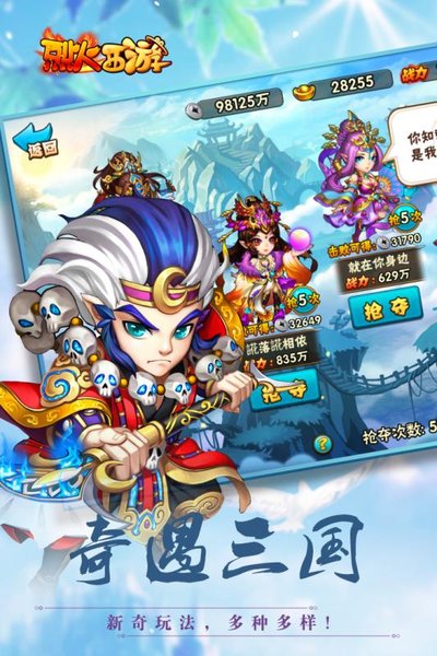 烈火西游手游 v1.0.1 安卓版0