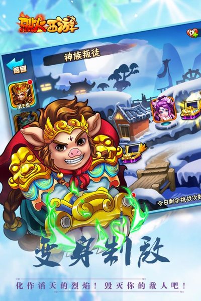 烈火西游手游 v1.0.1 安卓版2