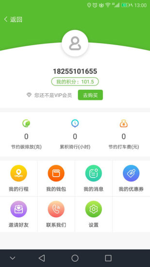 天下骑行软件 v1.4.0 安卓版1