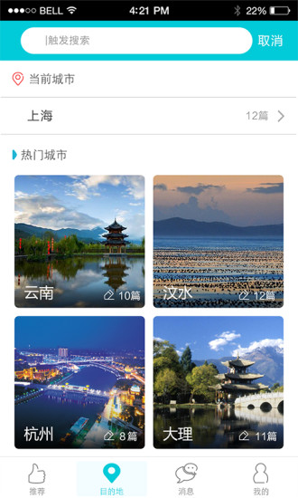 葩旅行app V1.1.9 安卓版1