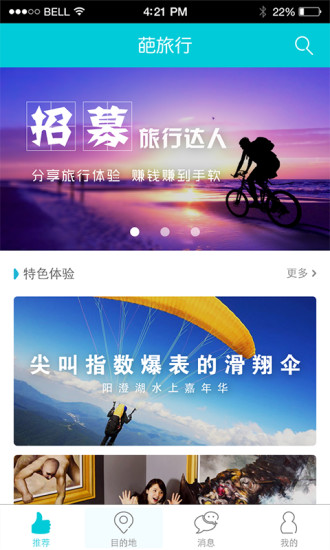 葩旅行app V1.1.9 安卓版3