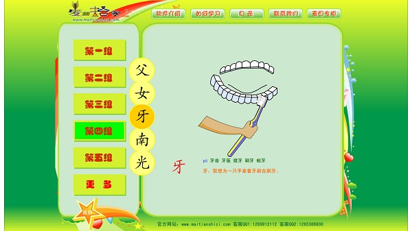 麦田拾字完整版 v1.0 绿色版4