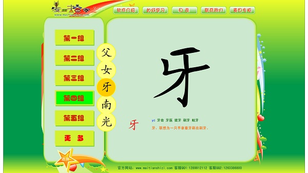 麦田拾字完整版 v1.0 绿色版3