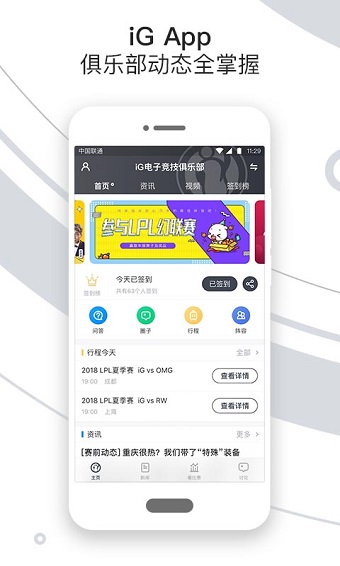 ig电子竞技俱乐部 v7.5.4 安卓版1