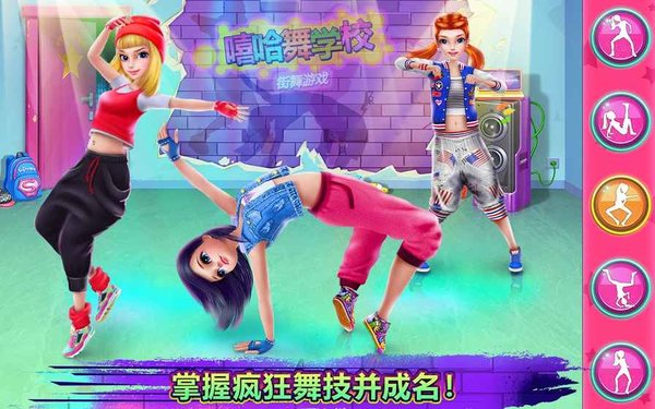 可可嘻哈舞学校修改版 v1.2.0 安卓完整版2