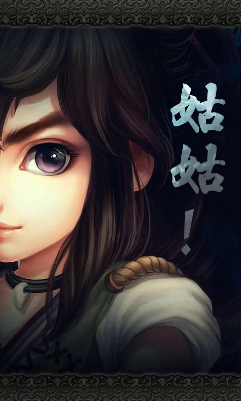 过儿与姑姑超v版 v4.1.0 安卓版3