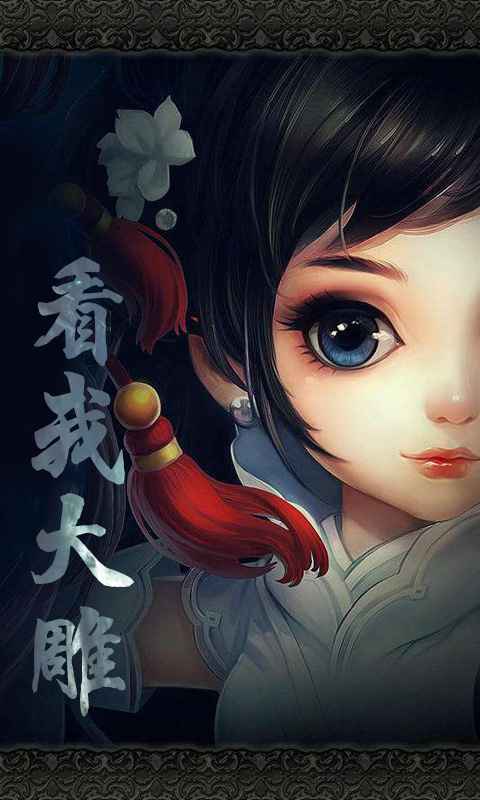 过儿与姑姑超v版 v4.1.0 安卓版4
