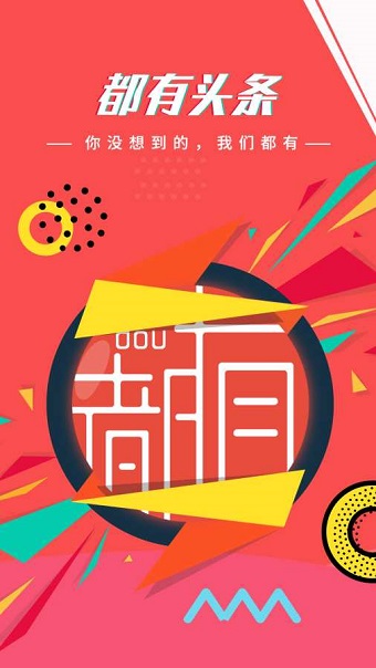 都有头条软件 v1.0.1 安卓版0