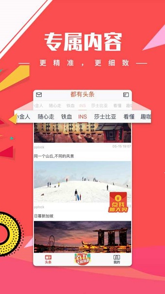都有头条软件 v1.0.1 安卓版2