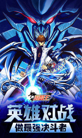 游戏王变态版 游戏王满v版