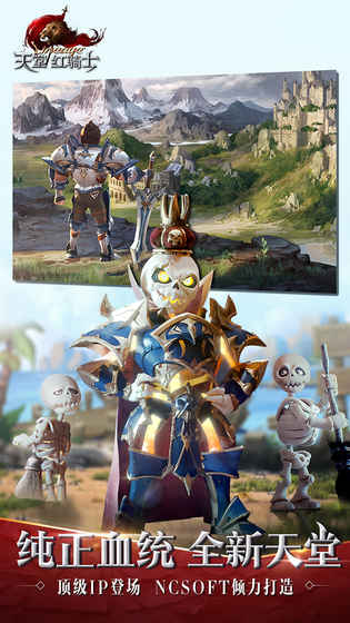 天堂红骑士游戏 v0.7.0 安卓版2