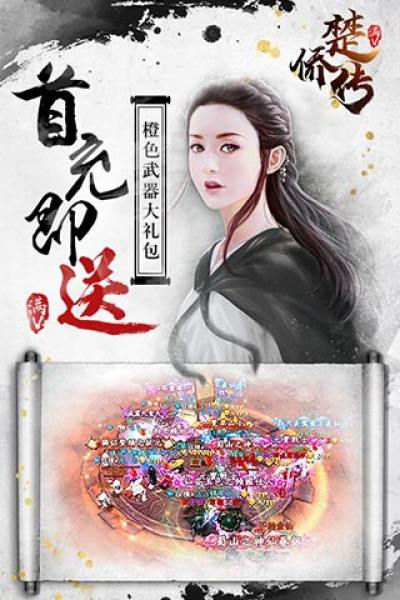 楚侨传游戏 v3.2.1.0 安卓版0