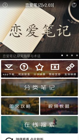 恋爱笔记手机版 v1.1.6 安卓版0