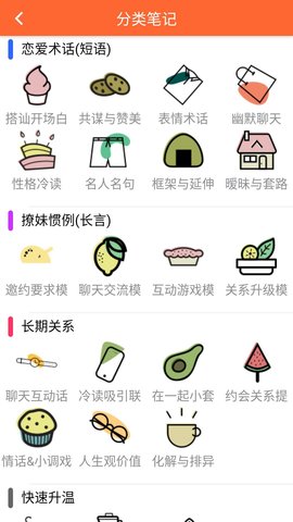 恋爱笔记手机版 v1.1.6 安卓版1