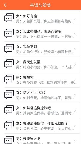 恋爱笔记手机版 v1.1.6 安卓版4
