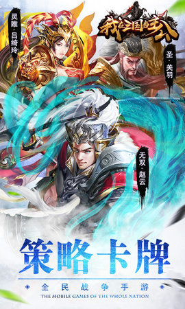 我在三国当主公tt版 v3.9.2 安卓版3