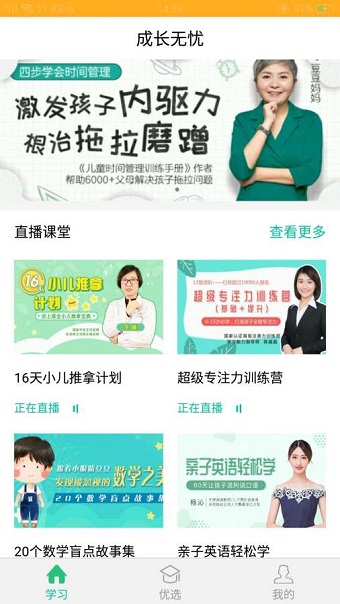 成长无忧手机版 v1.0.2 安卓版1