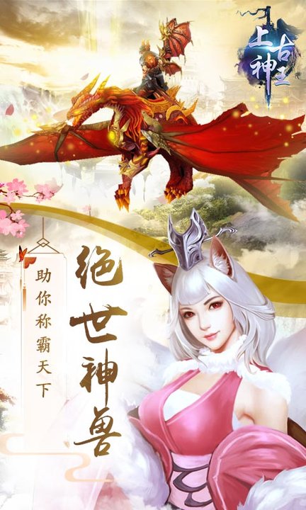 上古神王满v版 v1.2 安卓版2