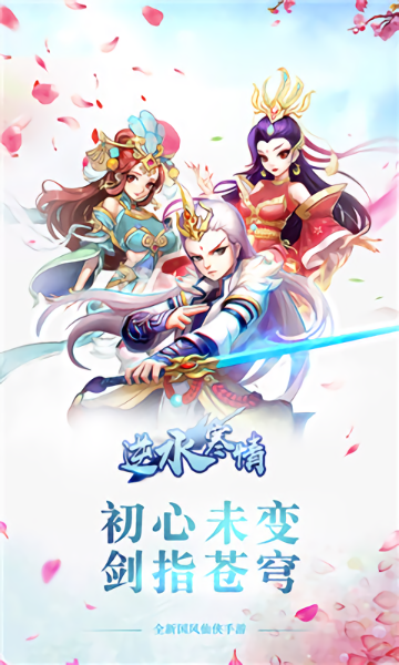 逆水寒情手游 v1.03.83 安卓版2