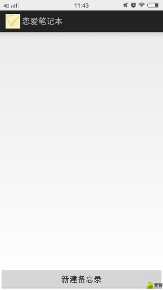 恋爱笔记本免费版 v1.0 安卓版0