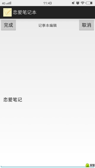 恋爱笔记本免费版 v1.0 安卓版2