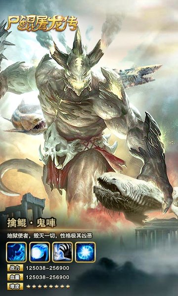 尸鲲屠龙传手游 v1.0.88 安卓版1