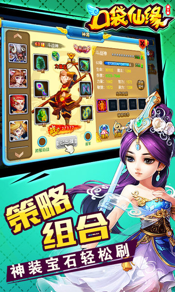 口袋仙缘满v版 v1.0 安卓版4