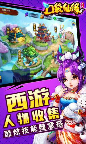 口袋仙缘满v版 v1.0 安卓版0