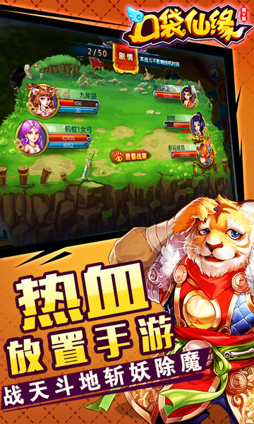 口袋仙缘满v版 v1.0 安卓版2