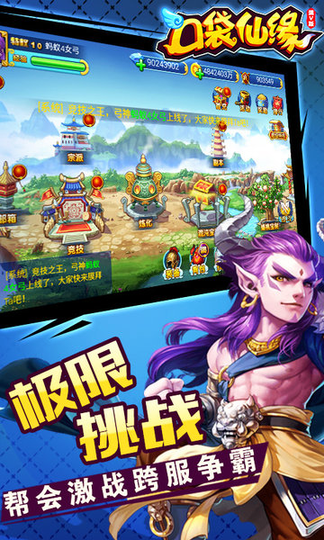 口袋仙缘满v版 v1.0 安卓版3