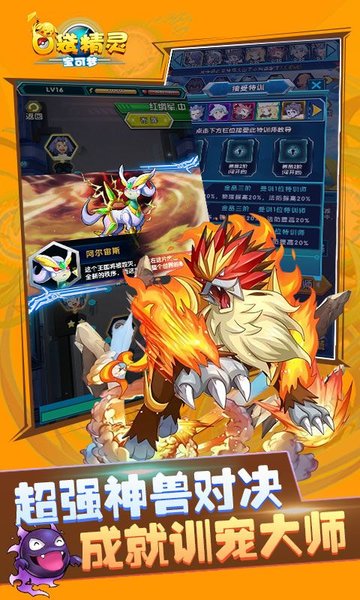 口袋精灵 口袋精灵游戏百度版