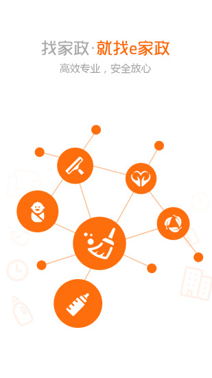 e家政网络平台 v4.0.3 安卓版1