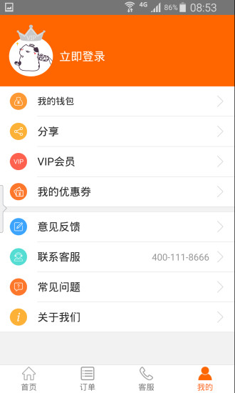 e家政网络平台 v4.0.3 安卓版2