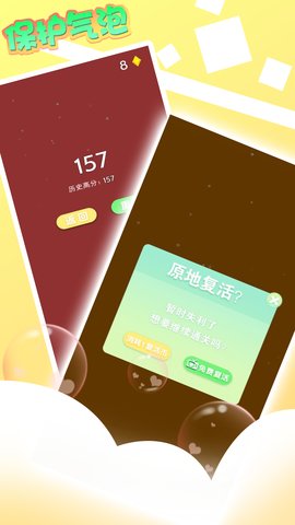 保护气泡手游 v2.4.4 安卓版 1