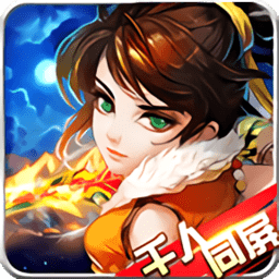 山海诛仙传变态版