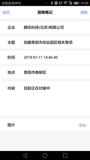 招商笔记手机版 v1.6 安卓版1