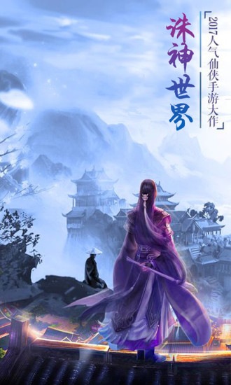 腾讯诛神世界 v1.0.4 安卓版4